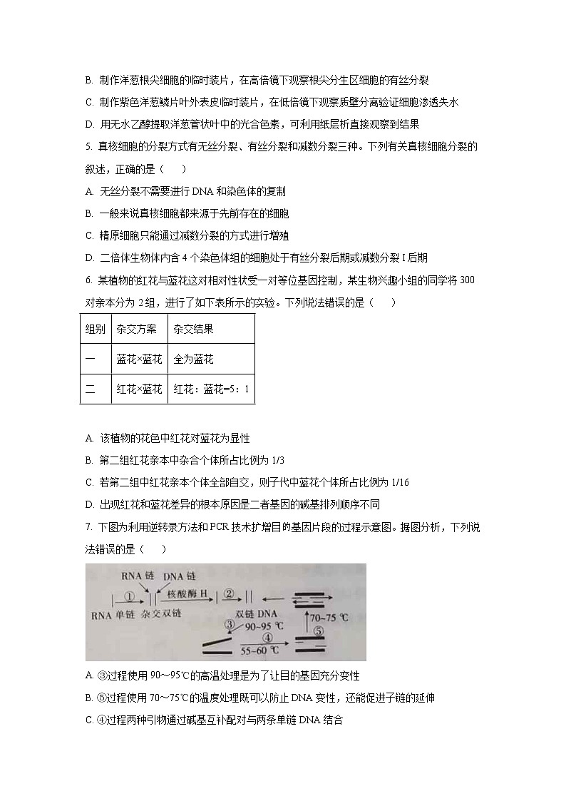 2022-2023学年河北省邢台市一中高三上学期期末考试生物试题含解析02