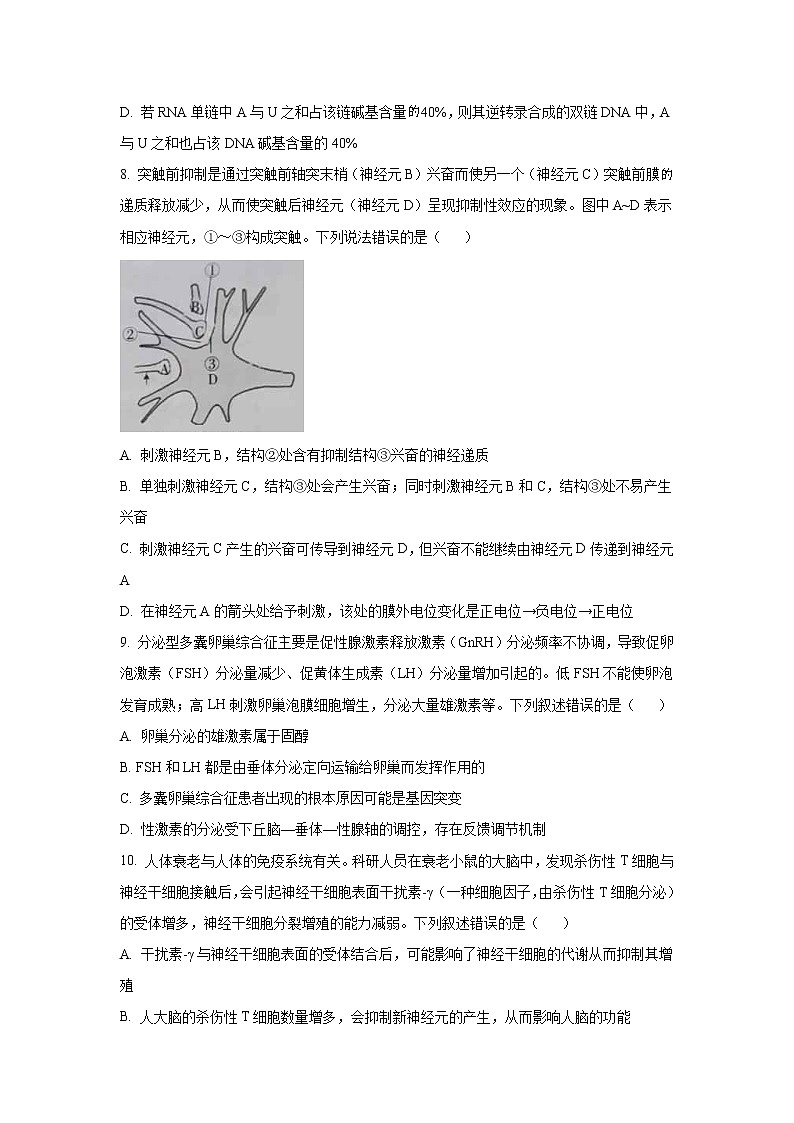 2022-2023学年河北省邢台市一中高三上学期期末考试生物试题含解析03
