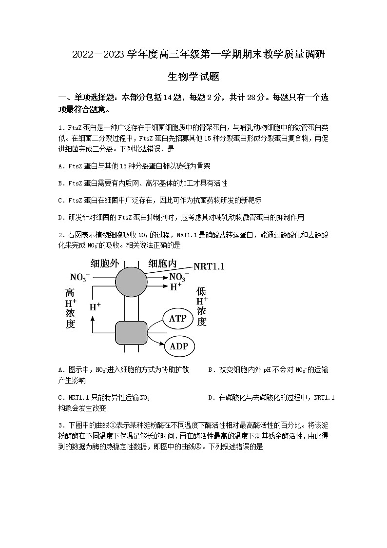 2022-2023学年江苏省南通市如皋市高三上学期期末考试生物试题word版含答案01