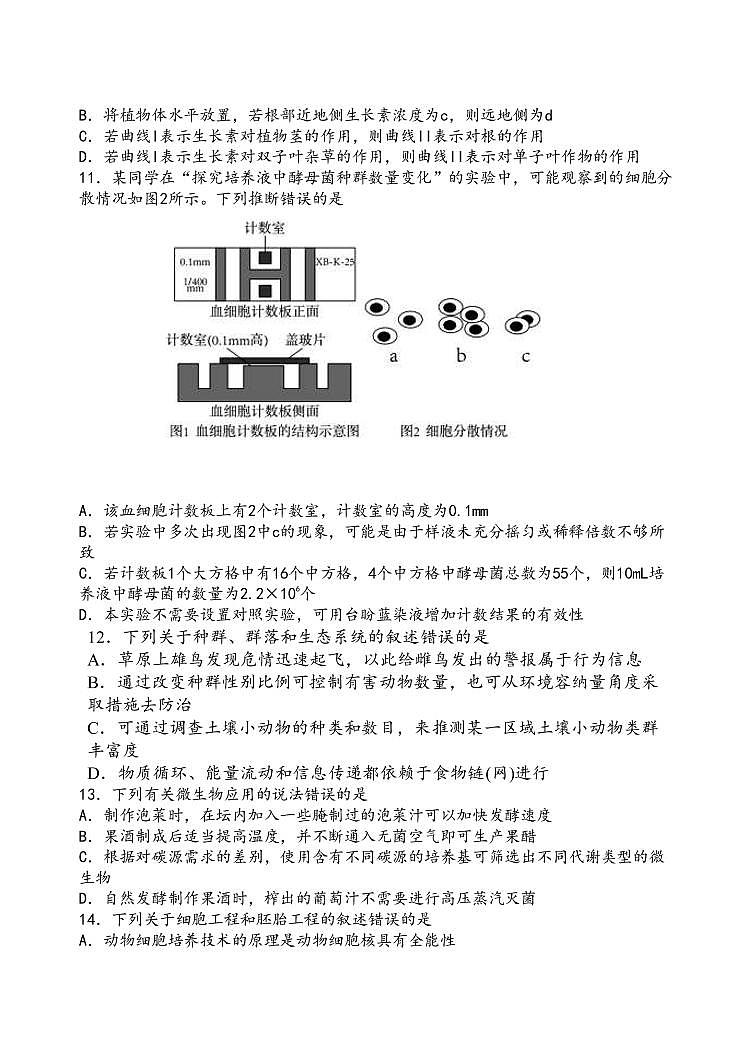 2022-2023学年江苏省扬州市高邮市高三上学期1月期末考试生物PDF版含答案第3页