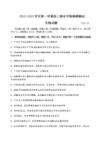 2022-2023学年江苏省扬州市高邮市高三上学期1月期末考试生物word版含答案