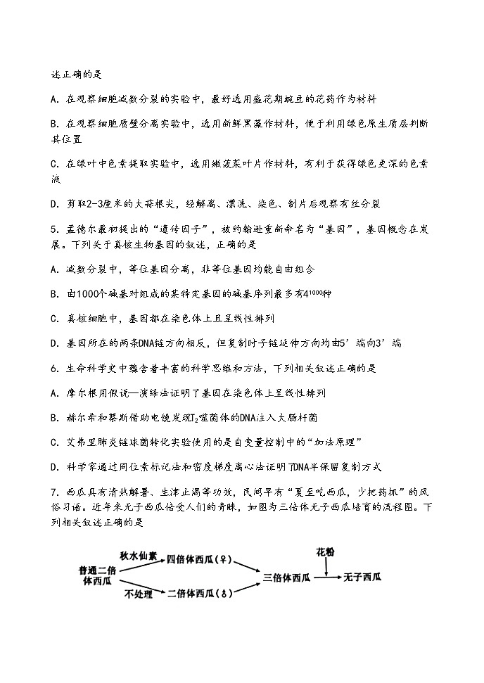 2022-2023学年江苏省扬州市高邮市高三上学期1月期末考试生物word版含答案02