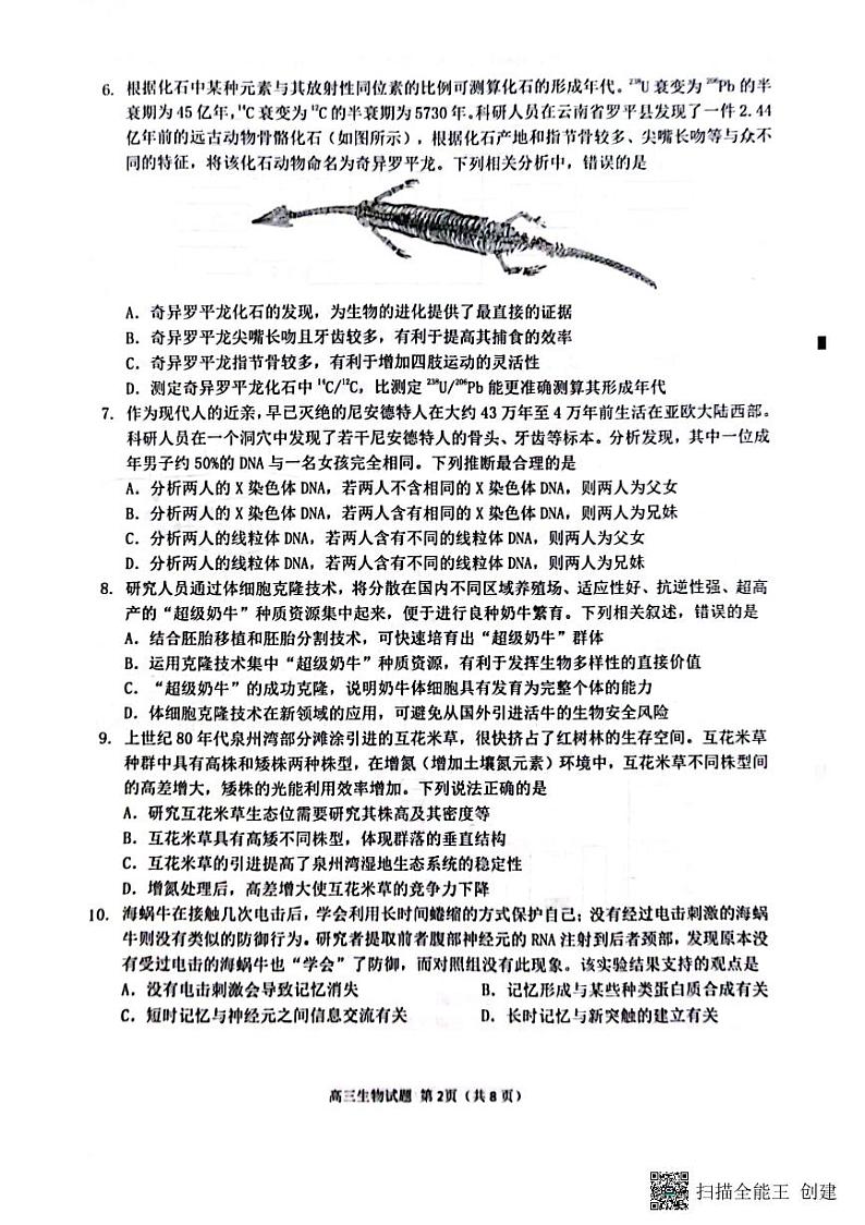 2023届福建省泉州市高三三模生物试题第2页