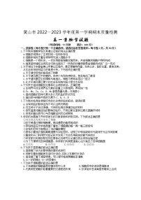 2023黄山高一上学期期末生物试题含答案