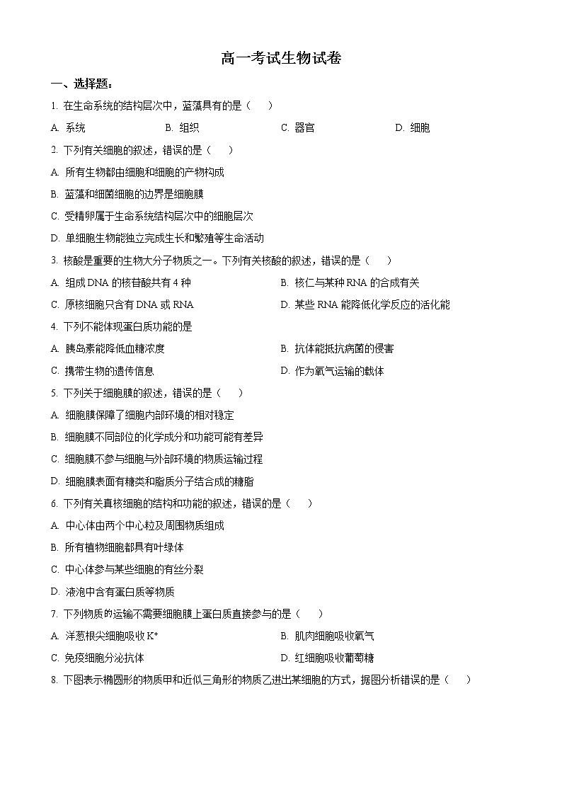 2023辽阳协作校高一上学期期末生物试题含答案01