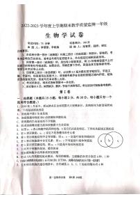 2023营口高一上学期期末生物试题PDF版含答案