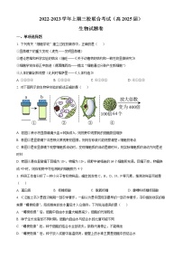 2023重庆铜梁一中等三校高一上学期期末考试生物试题含答案