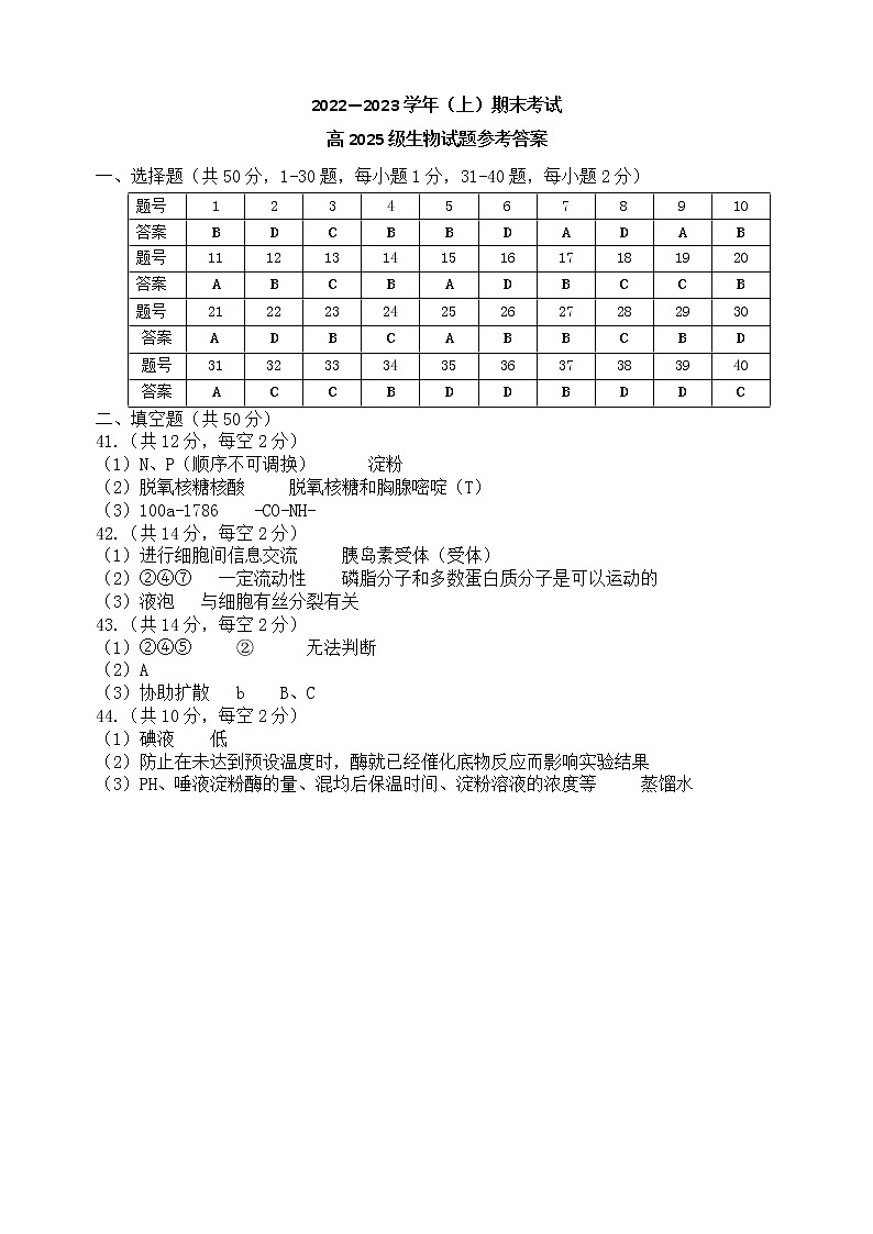 2023重庆市主城区七校高一上学期期末考试生物试题含答案01