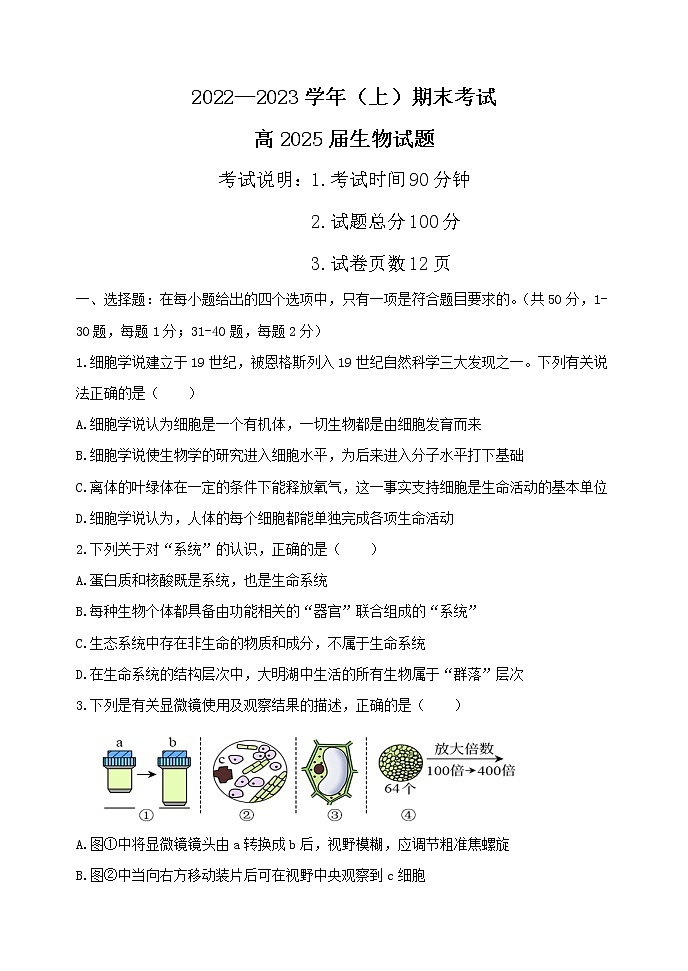 2023重庆市主城区七校高一上学期期末考试生物试题含答案01
