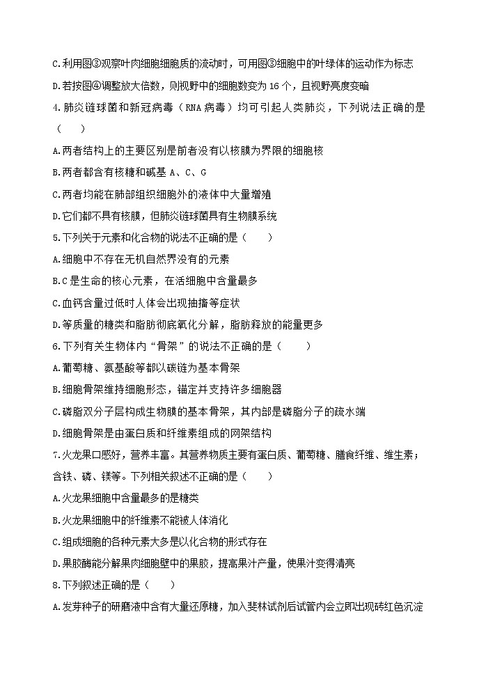 2023重庆市主城区七校高一上学期期末考试生物试题含答案02