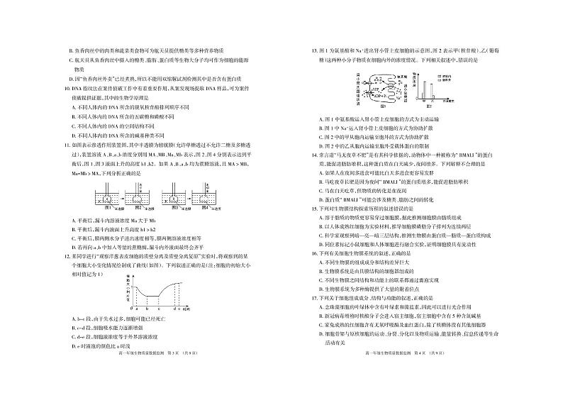 2021-2022学年内蒙古呼和浩特市高一上学期期末质量数据监测生物试卷（PDF版）02