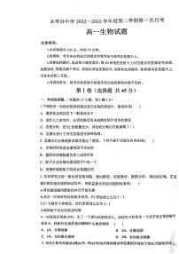 陕西省咸阳市永寿县中学2022-2023学年高一下学期第一次月考生物试题