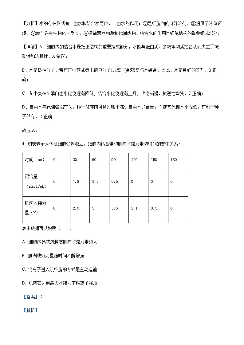 2022-2023学年黑龙江省大庆铁人中学高一上学期期末生物试题含解析03