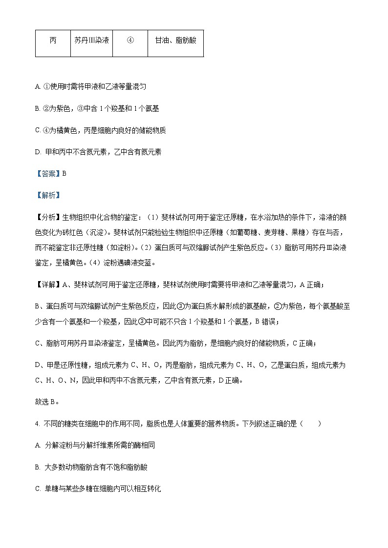 2022-2023学年陕西省榆林市高一上学期期末生物试题含解析03