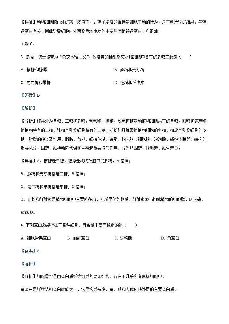 浙江省杭州市2022-2023学年高一上学期期末考试生物Word版含解析02