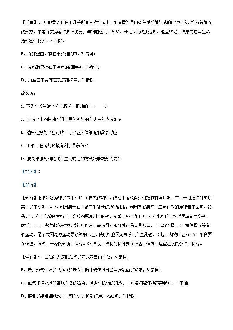 浙江省杭州市2022-2023学年高一上学期期末考试生物Word版含解析03