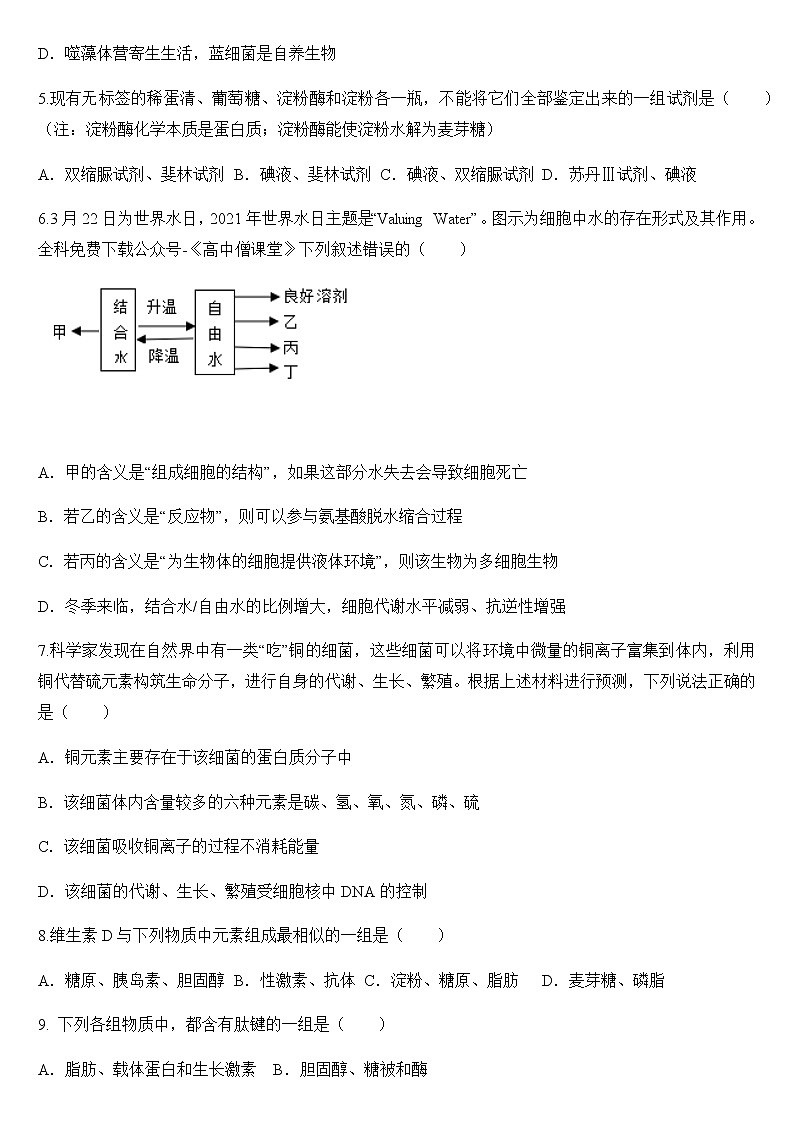 2022-2023学年安徽省淮北市第一中学高一上学期期末考试生物试题含答案02