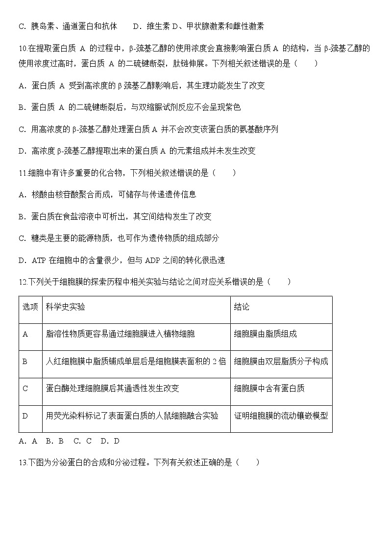 2022-2023学年安徽省淮北市第一中学高一上学期期末考试生物试题含答案03