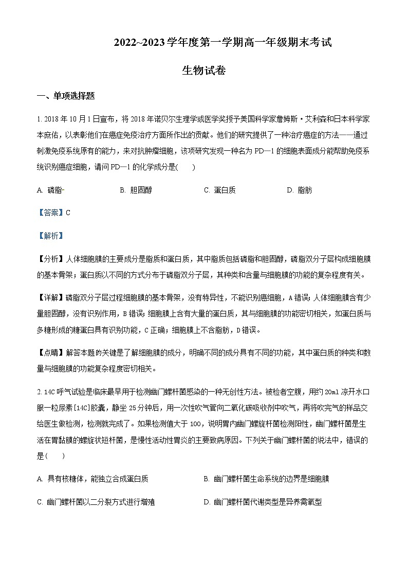 2022-2023学年安徽省六安市一中高一上学期期末生物试题含解析01