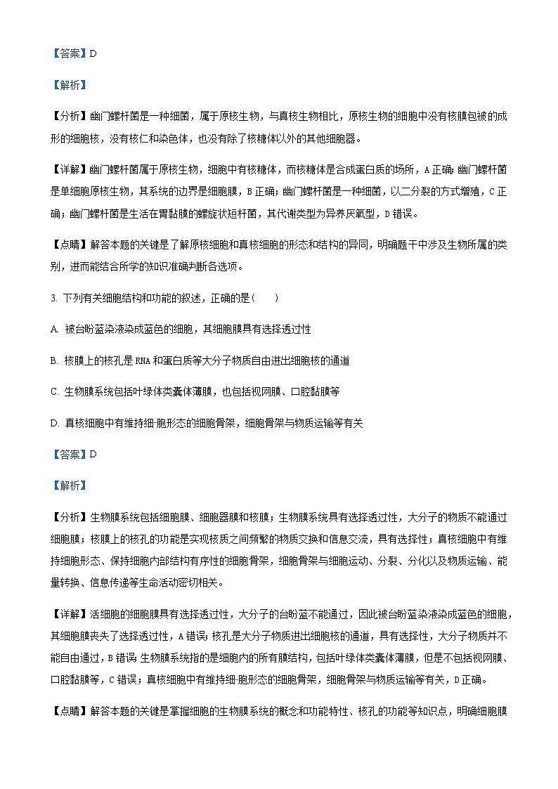2022-2023学年安徽省六安市一中高一上学期期末生物试题含解析02