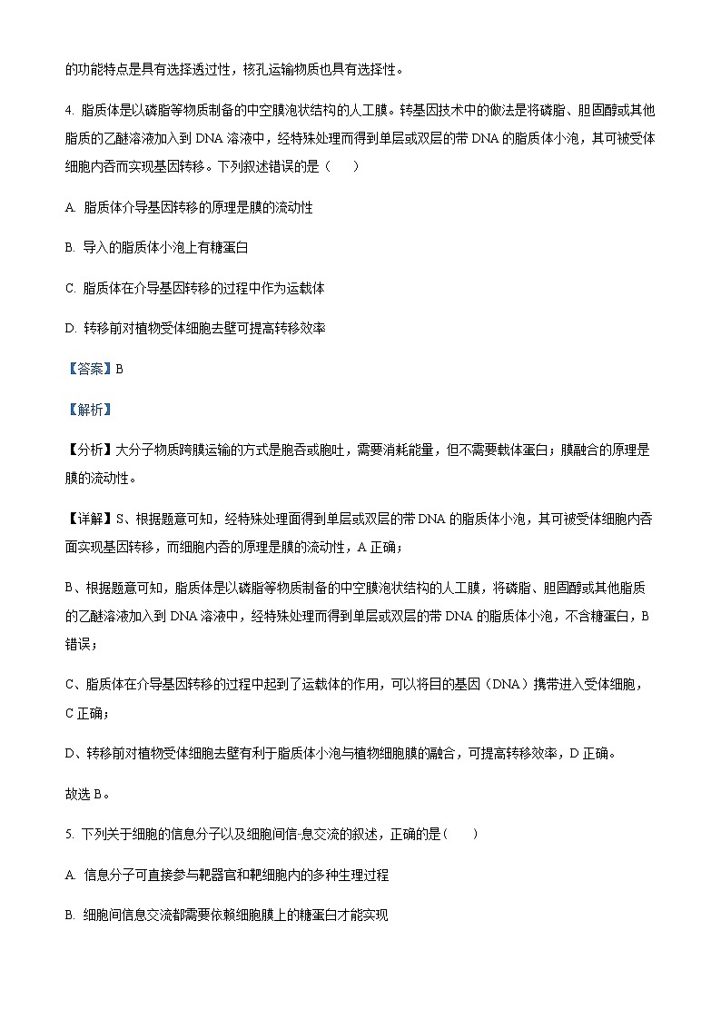 2022-2023学年安徽省六安市一中高一上学期期末生物试题含解析03