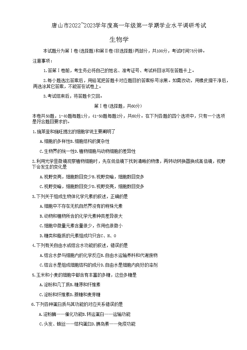 河北省唐山市2022-2023学年高一上学期期末调研考试生物试题含答案01