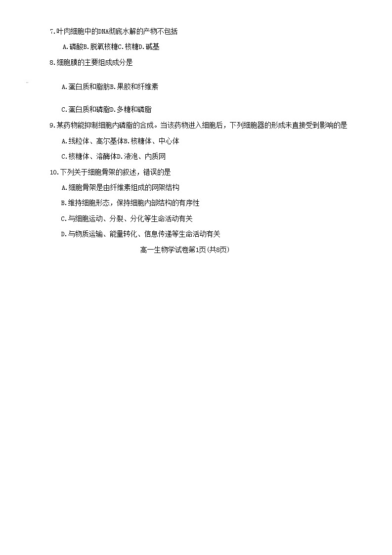 河北省唐山市2022-2023学年高一上学期期末调研考试生物试题含答案02