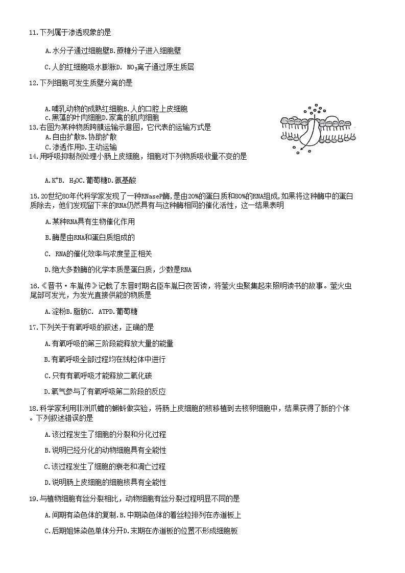 河北省唐山市2022-2023学年高一上学期期末调研考试生物试题含答案03