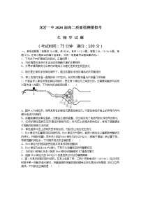 2022-2023学年福建省龙岩第一中学高二上学期期末质量检测模拟考试生物试题含答案