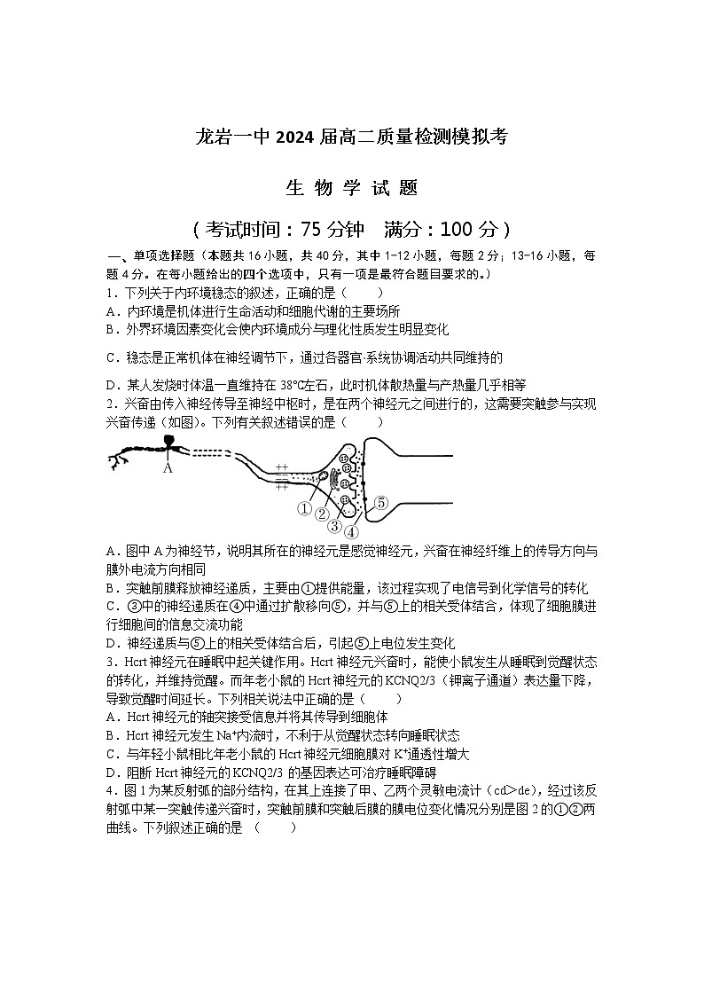 2022-2023学年福建省龙岩第一中学高二上学期期末质量检测模拟考试生物试题含答案第1页