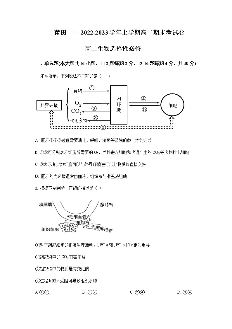 2022-2023学年福建省莆田第一中学高二上学期期末考试生物试题含答案第1页