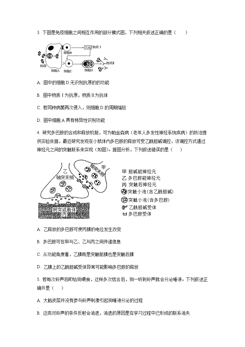 2022-2023学年福建省莆田第一中学高二上学期期末考试生物试题含答案第2页