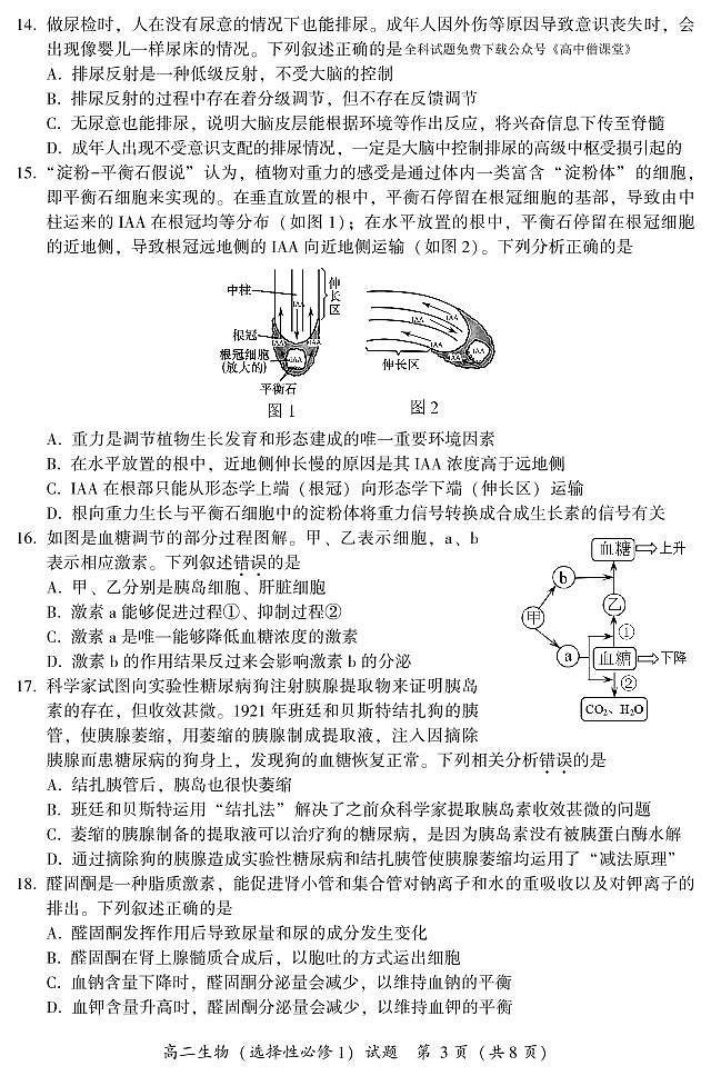 2022-2023学年福建省漳州市高二上学期期末教学质量检测生物试题PDF版含答案03
