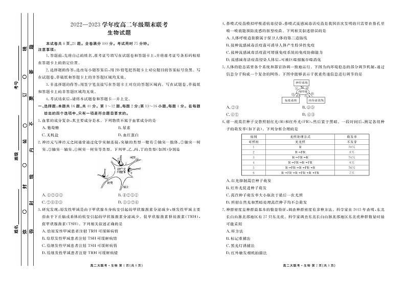2022-2023学年广东省衡水金卷高二上学期期末联考试题生物PDF版含答案01
