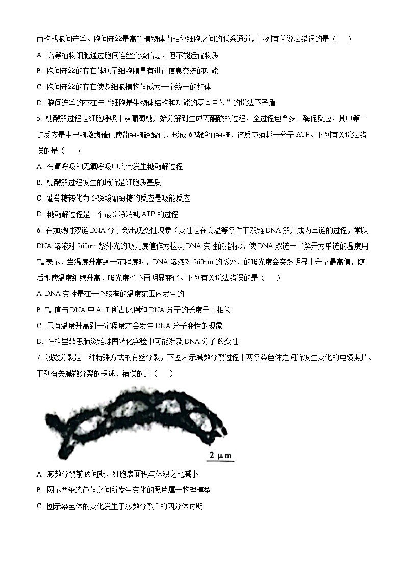 2022-2023学年海南省高三下学期学业水平诊断（三）生物试题含解析02