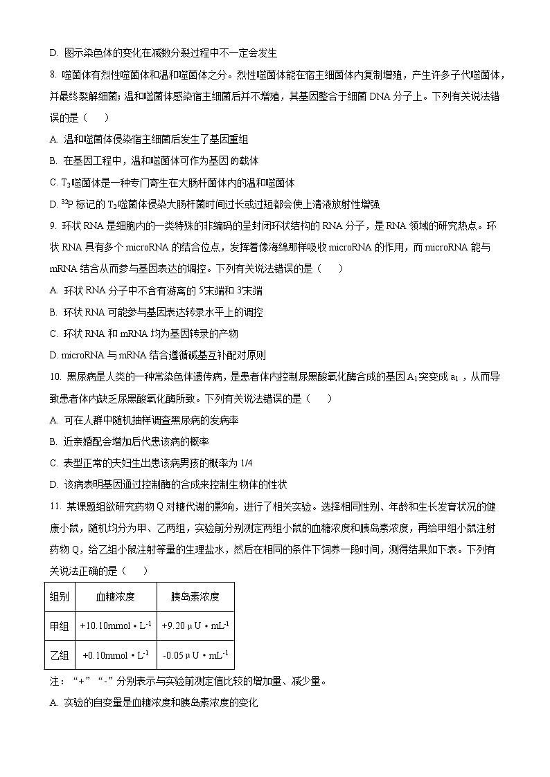 2022-2023学年海南省高三下学期学业水平诊断（三）生物试题含解析03
