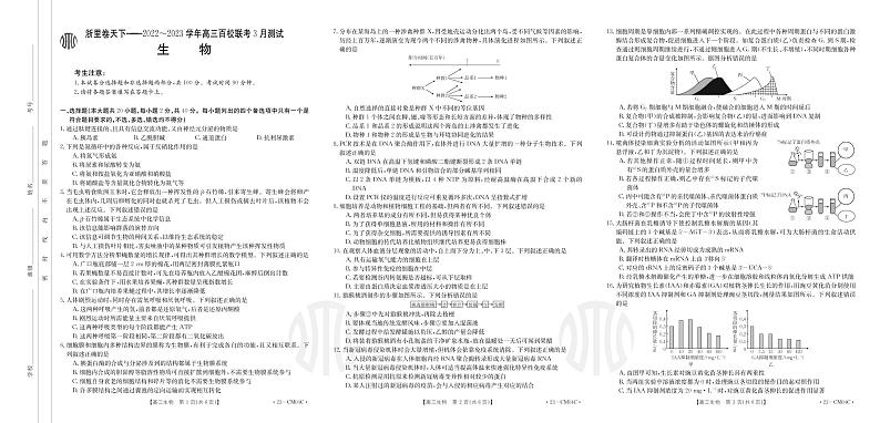 生物（6页）第1页
