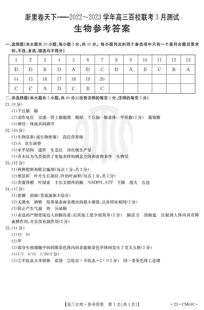 生物答案第1页