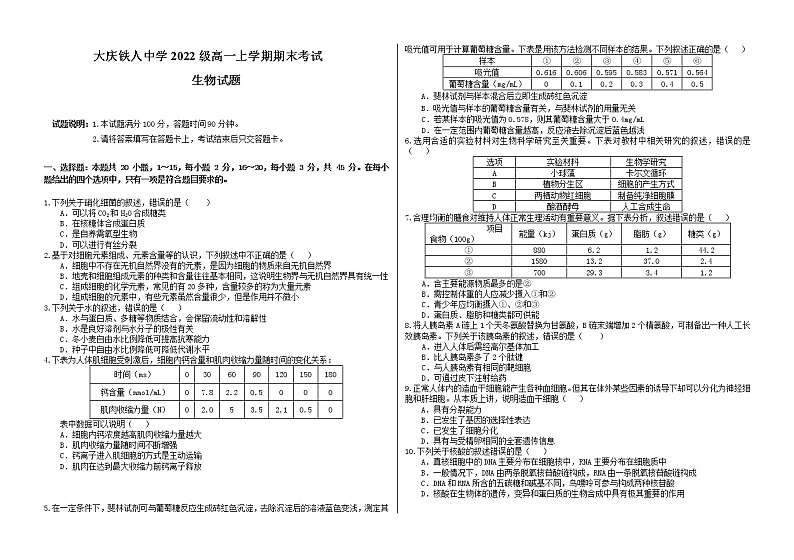 2023省大庆铁人中学高一上学期期末考试生物含答案01