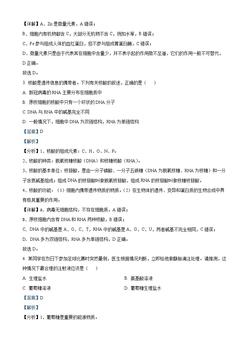 青海省西宁市大通回族土族自治县2022-2023学年高一上学期期末生物试题含解析第2页