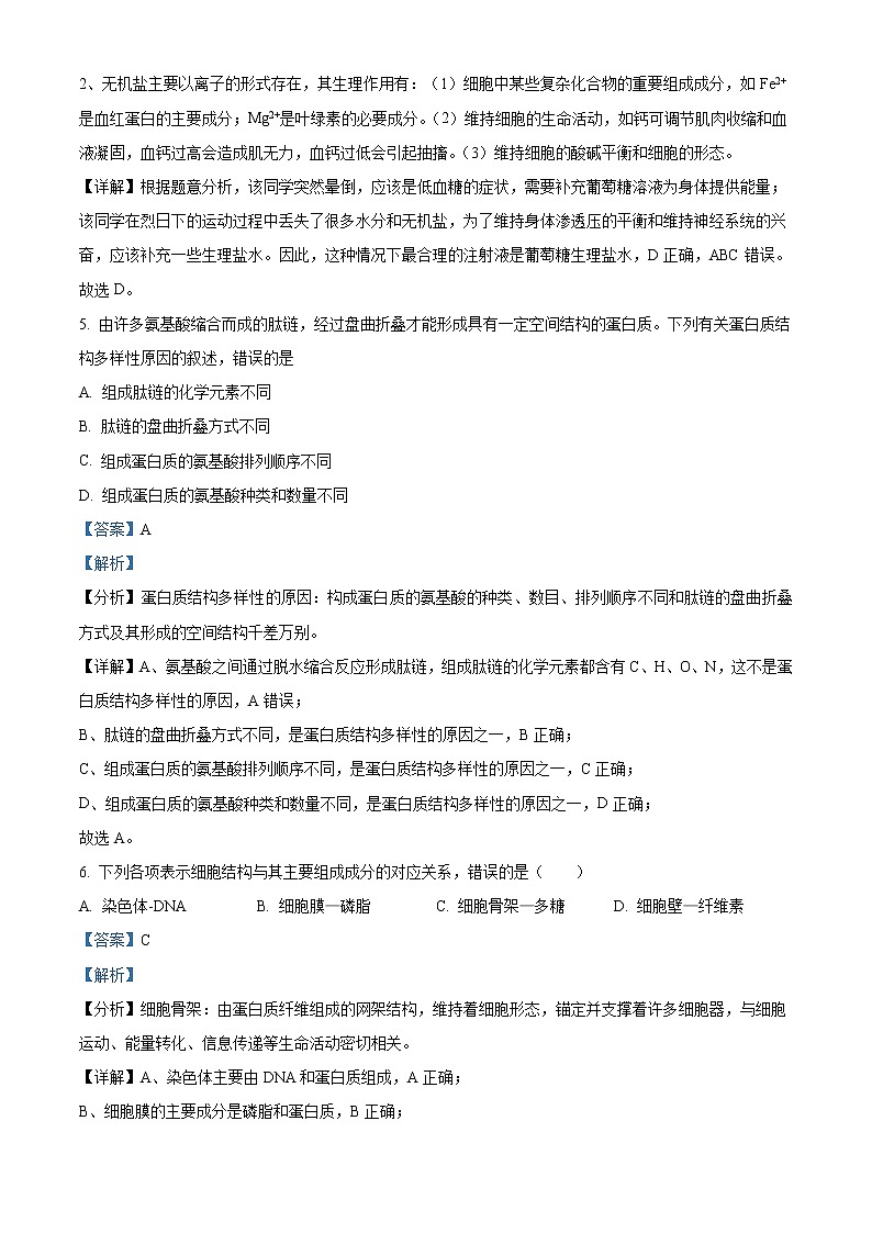 青海省西宁市大通回族土族自治县2022-2023学年高一上学期期末生物试题含解析第3页
