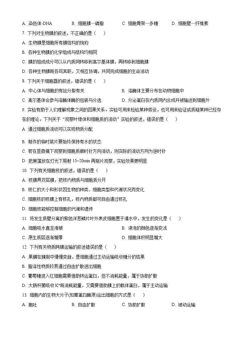 青海省西宁市大通回族土族自治县2022-2023学年高一上学期期末生物试题无答案第2页