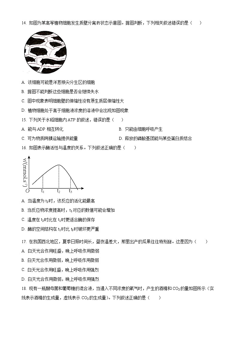 青海省西宁市大通回族土族自治县2022-2023学年高一上学期期末生物试题无答案第3页