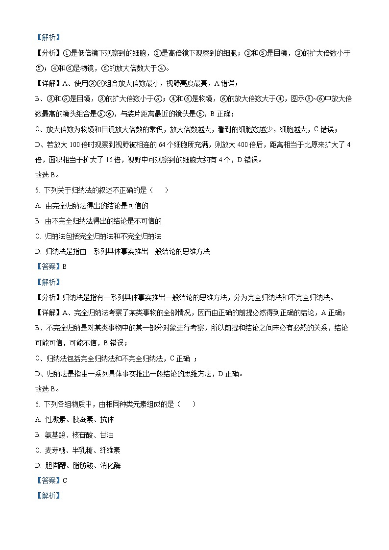 内蒙古呼和浩特市一中2022-2023学年高一上学期自测生物试题含解析第3页