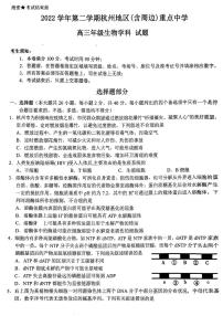 2023届浙江省杭州地区（含周边）重点中学高三下学期联考生物试题（PDF版含答案）