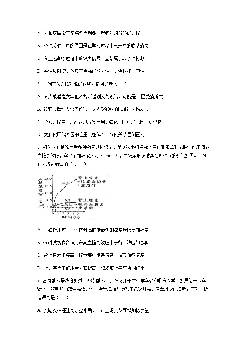 2022-2023学年贵州省贵阳市普通中学高二上学期期末监测生物试题Word版含答案第2页