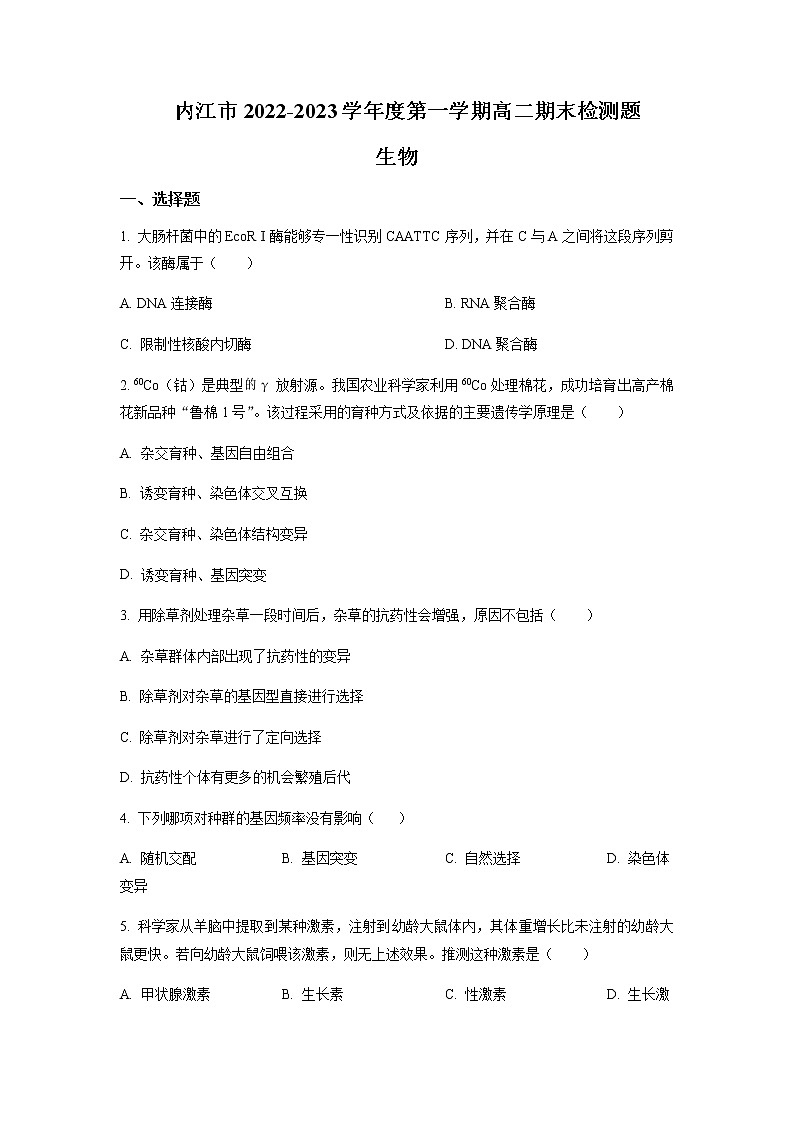 2022-2023学年四川省内江市高二上学期期末检测生物试题Word版含答案第1页
