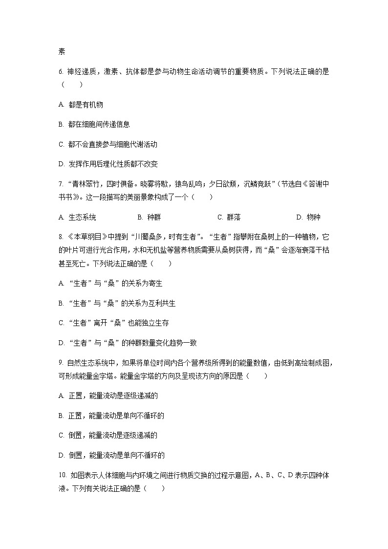 2022-2023学年四川省内江市高二上学期期末检测生物试题Word版含答案第2页
