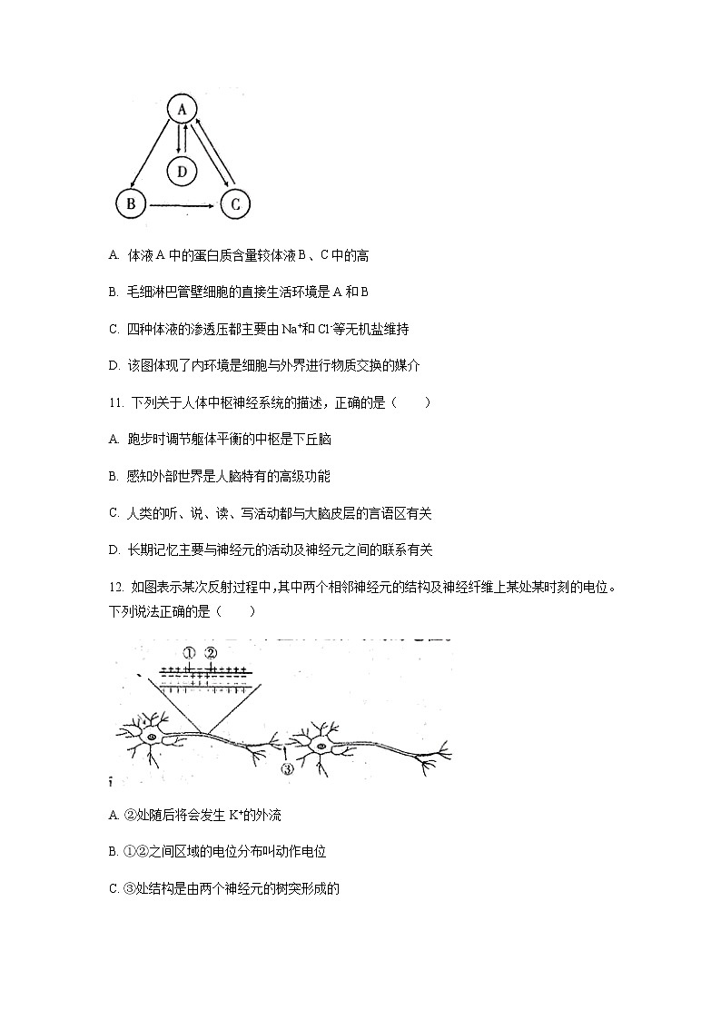 2022-2023学年四川省内江市高二上学期期末检测生物试题Word版含答案第3页