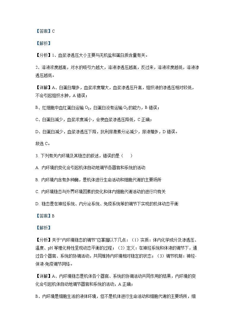 2022-2023学年陕西省咸阳市高二上学期期末生物试题含解析02
